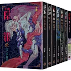 SIN原罪I~VII套書(全七冊)