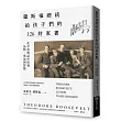 羅斯福總統給孩子們的126封家書:在平等對話中培養品格、勇氣與智慧