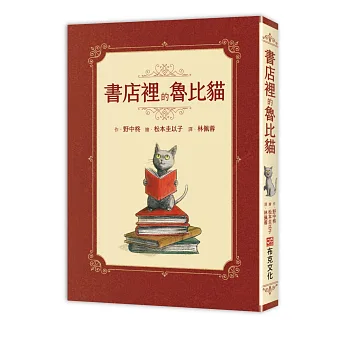 書店裡的魯比貓
