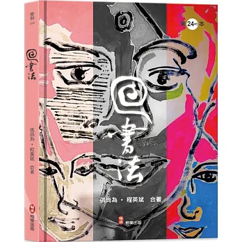 回書法
