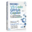 Python修仙之路:VS Code + GitHub Copilot──從AI輔助學習到專案開發,全方位提升你的「程式閱讀力」