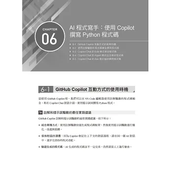 github - viren26git python github-copilot: notes for... 博客來-Python修仙之路:VS Code + GitHub Copilot──從AI輔助學習到專案開發,全方位提升你的「程式閱讀力」