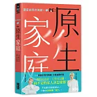 親愛的馬克瑪麗3 RE: 原生家庭