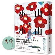 橫隔著母女之間的山