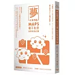夢的實踐6:MAPS種子教師教學現場紀實