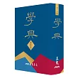學典(四版)