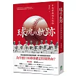球魂的軌跡:日本野球誕生物語
