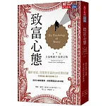 致富心態 書封