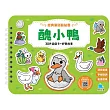 經典童話黏貼書:醜小鴨