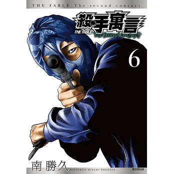 博客來-殺手寓言The second contact(06)