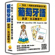 別笑!用撲克牌學葡萄牙語:葡萄牙語旅遊‧生活會話卡(隨盒附標準葡萄牙語朗讀音檔QR Code)
