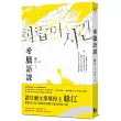 希臘語課【諾貝爾文學獎得主韓江,探索語言與存在本質的救贖之作】