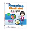 Photoshop X Illustrator就是i設計 (第三版-增訂AI應用)