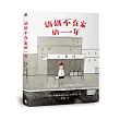 媽媽不在家的一年(柯克斯書評年度兒童小說最佳圖書.二版)