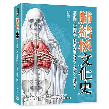 肺結核文化史 : 一種疾病, 千種想像!肺結核如何被書寫、被崇拜、被恐懼?