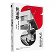 包浩斯 World of Art(第一本中文版,常銷超過40年經典修訂版)