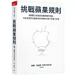 挑戰蘋果規則:揭開數位帝國的致勝戰略和危機,科技巨頭的全面圍攻和地緣政治勢力的權力交鋒