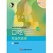 口吃:理論與實務 (第三版)