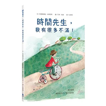 時間先生, 我有很多不滿!