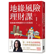 地緣風險理財課:從保值到增值的全方位指南【附4張資產檢查表】