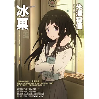 冰菓