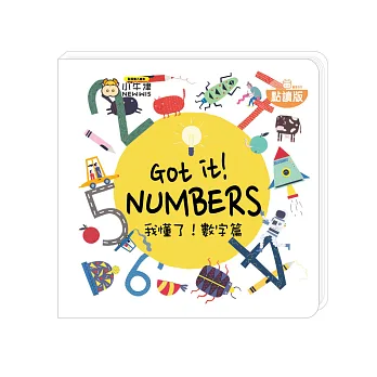 我懂了!. 數字篇