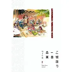 姊嫁物語〈WIDE版〉(1) 書封