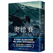 奧德賽(暢銷80年英譯全本,不朽中譯珍藏經典)