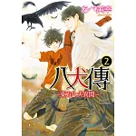 八犬傳 書封