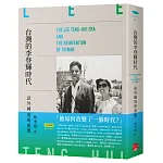 台灣的李登輝時代 書封