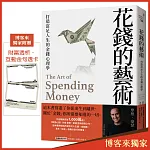 花錢的藝術 書封
