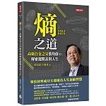 熵之道 書封