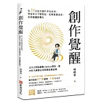 創作覺醒 書封
