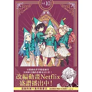 魔法帽的工作室 10(首刷限量版)