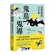 鬼島.鬼導:臺灣靈異大小事