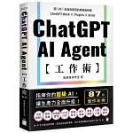 ChatGPT AI Agent 工作術 書封