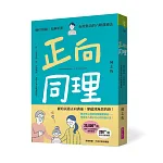 正向同理 書封