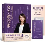 走圖小天后的多空鎖股術 書封