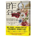 昨年 書封