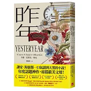 昨年(昨年映像經典版):讓安‧海瑟薇一口氣讀到天黑的小說!年度話題神作,席捲歐美文壇!