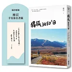 獨旅3650+日 書封