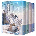 早春晴朗Netflix熱播同名電視劇原著小說 書封
