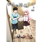 這樣的關係才好(07) 書封