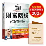 財富階梯 書封