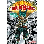 我的英雄學院終極公式角色書Ultra age 書封