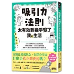 吸引力法則太有效到幾乎毀了我的生活 書封
