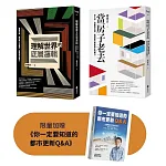 從一棟房子,看懂整個世界 書封