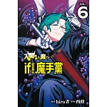 入間同學入魔了! if Episode of 魔手黨 06 書封