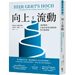 向上流動 書封