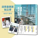 東京街拍日記 書封